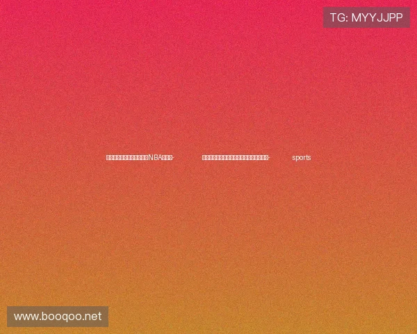 ✅体育直播🏆世界杯直播🏀NBA直播⚽- 内蒙古自治区气象台发布寒潮蓝色预警信号- sports